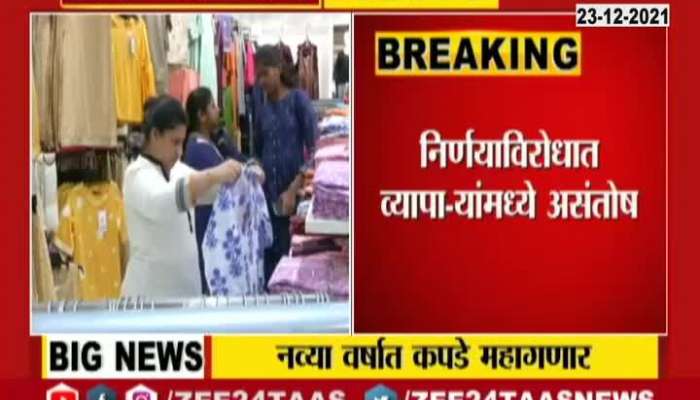 Cloths Price Increses In New Year 2022