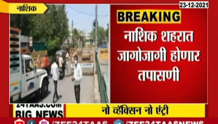No Vaccine No Entry In Nashik From Today