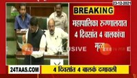 Video : मुंबई मनपाच्या रुग्णालयात चार दिवसात चार बालकांचा मृत्यू