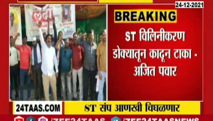 Mumbai Ajit Pawar And Gopichand Padalkar On ST Workers Strike