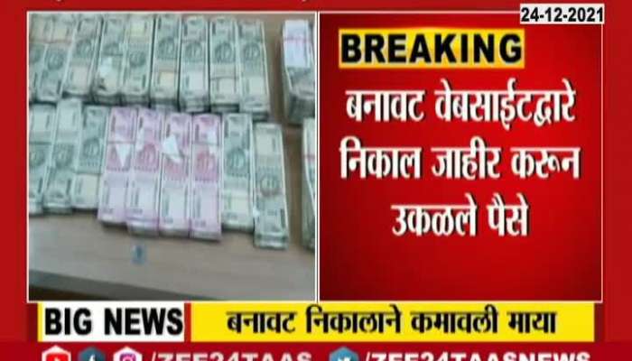 TET Scam New Information collected Pritesh Deshmukh