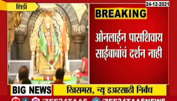 Shirdi Restrictions for Saibaba Temple