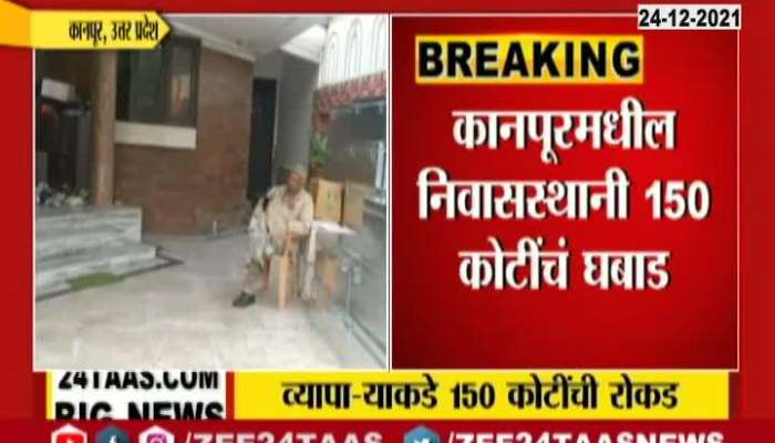 Kanpur Uttar Pradesh 150 crore found On Raid On the House Of Perfume Trader Piyush Jain