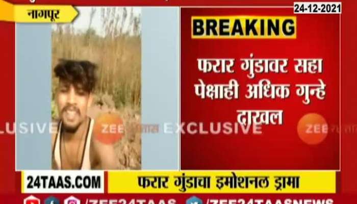 Nagpur Emotional Video Of Absconding Goon Sent To Police