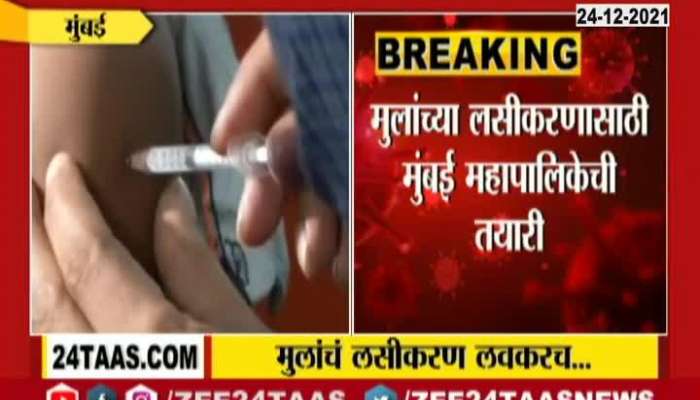 BMC Ready For Child Vaccination