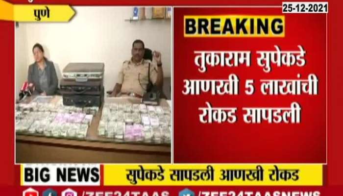 Pune Tukaram Supe More Five Lakh Rupees Cash Found In Exam Paper Leak Case