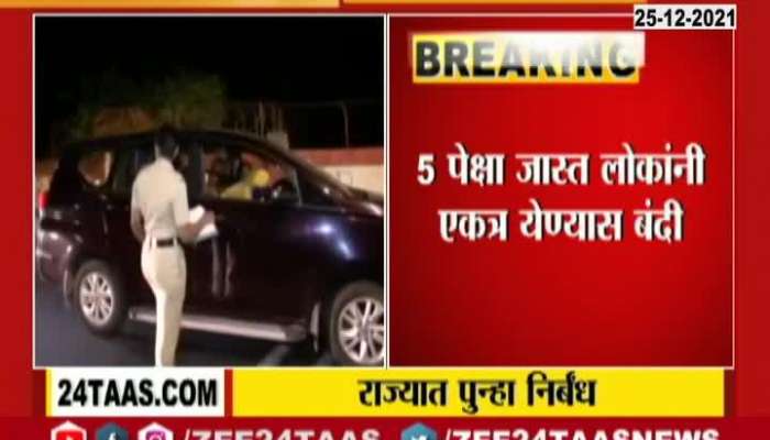 Maharashtra Announce Fresh Restrictions As Night Curfew With Section 144 Imposed