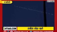 रत्नागिरीत आकाशात रात्री दिसतायत चित्रविचित्र वस्तु, पाहा