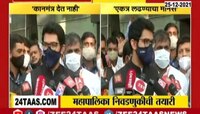 आदित्य ठाकरे यांच्याकडून शिवसैनिकांना 'कानमंत्र', पाहा काय म्हणाले