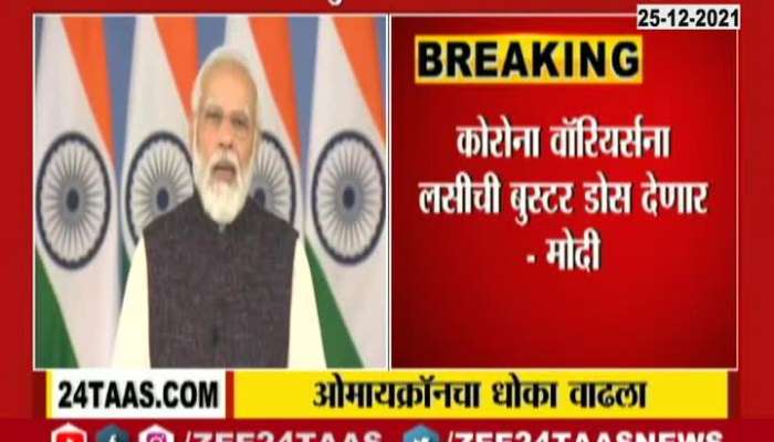 New Delhi PM Modi On Booster Dose