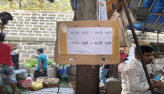 मास्क वापरा अन्यथा भाजी मिळणार नाही!