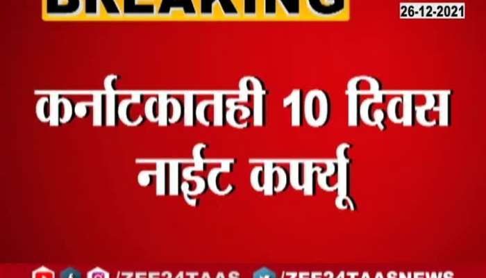 Karnataka Announce 10 Days Night Curfew