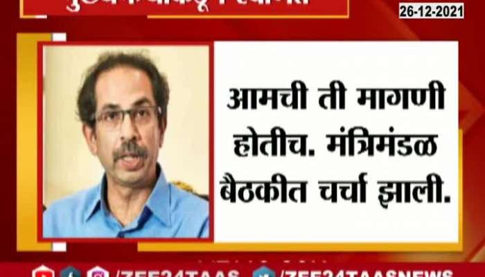 Maharashtra CM Uddhav Thackeray Welcome PM Narendra Modi Announcement For Booster Dose