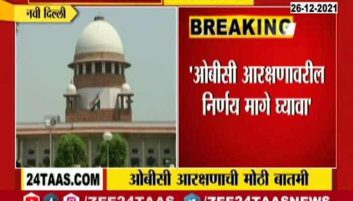 Central Govt Appel In Supreme Court To Postponed Election And Pull Back Decision On OBC Reservation