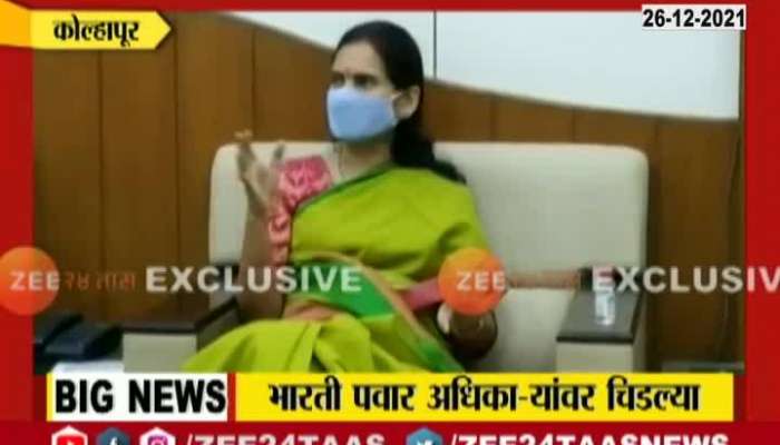 Kolhapur Union Minister Bharti Pawar Angry On Medical Officers