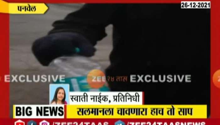 Actor Salman Khan Snake Bite At Panvel Farm House Update