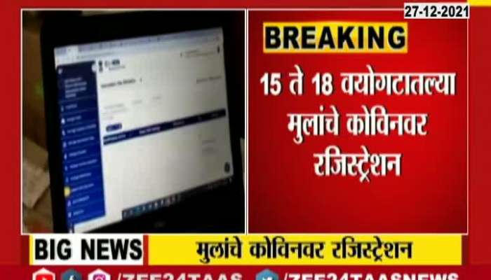 15 To 18 Age Registration In Co Win App For Vaccine