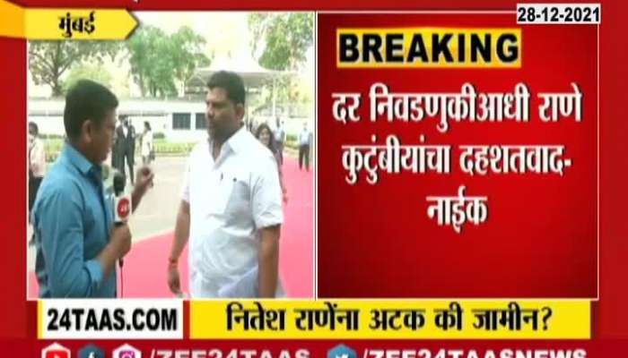 Kankavli Shivsena MLA Vaibhav Naik Criticize Rane Family