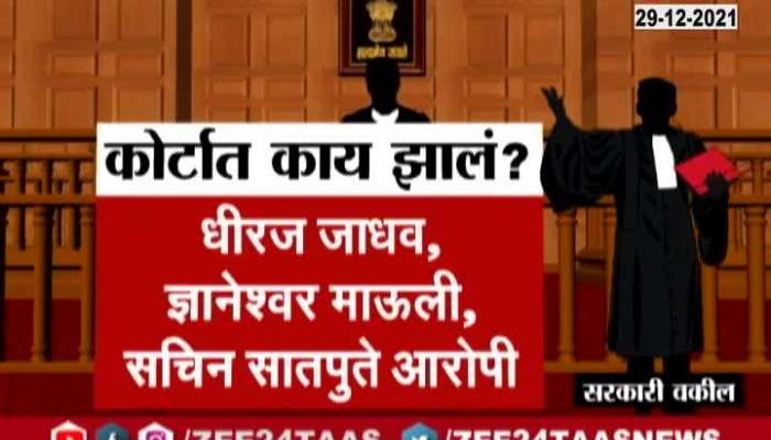Kankavli MLA Nitesh Rane Case What Happend In Court