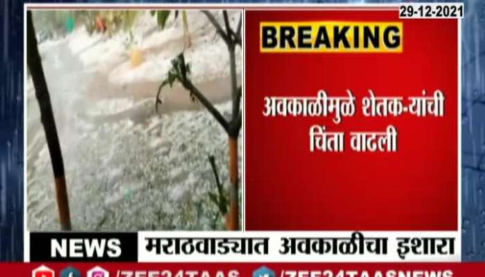 Rain Alert In Marathwada, see what are imd reaction on it