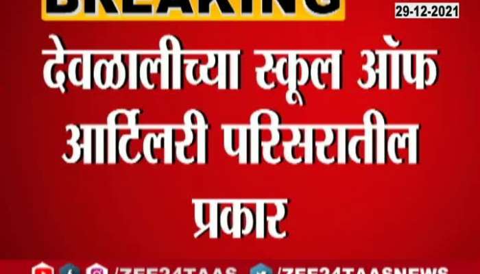  Nashik Devlali Bogus Army Officer Arrested