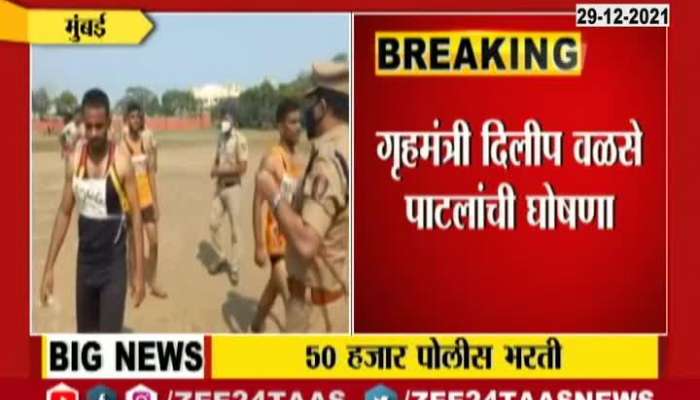 Maharashtra 50000 Police Recruitment Soon