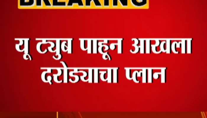 Mumbai Dahisar Bank Robbery Vishwas Nagre Patil Reaction