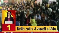 Video | गावोगावी 24 तास | 31-12-2021