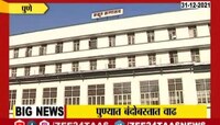 VIDEO | पुण्यात बंदोबस्तात वाढ