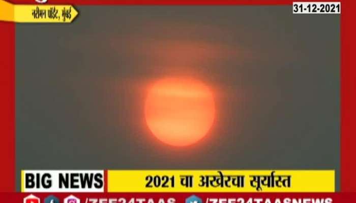 Mumbai Nariman Point Last Sun Set of this year 2021