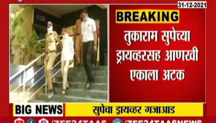 Tukaram Supe Driver Arrested at Pune 