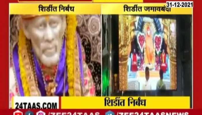 Shirdi Strict Restrictions to avoid Crowd