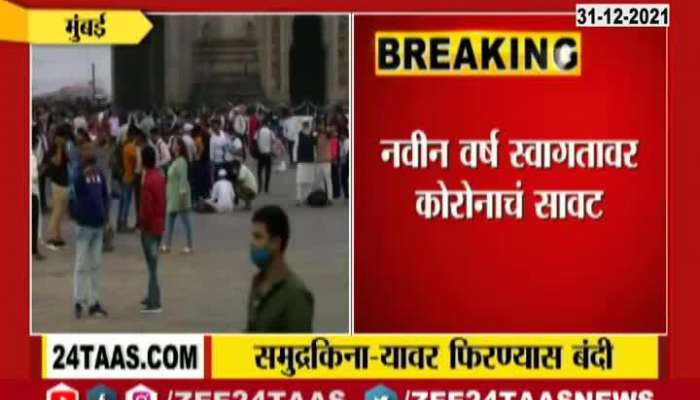 Mumbai Restrictions till 15th January