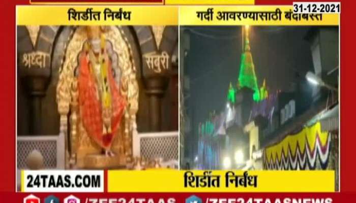  Shirdi Police Security to avoid Crowd