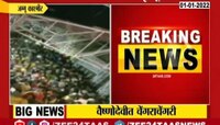 मोठा अपघात, वैष्णोदेवी मंदिरात चेंगराचेंगरी 11 भाविकांचा मृत्यू