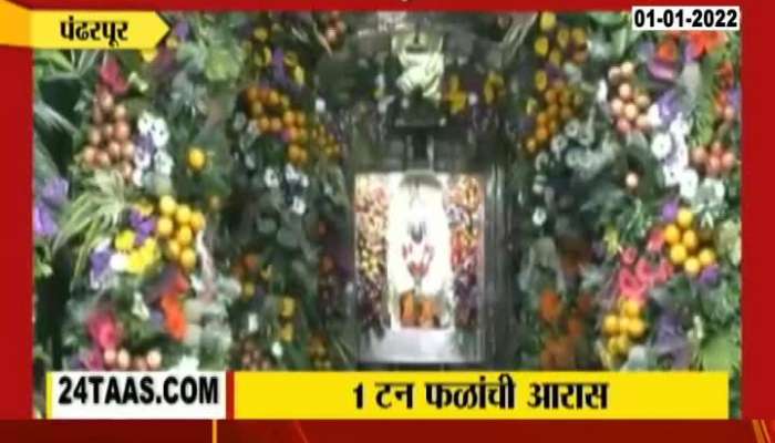 Pandharpur Temple Decorated Buy Fruits On Eve Of New Year Celebration