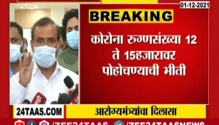  Aurangabad Health Minister Rajesh Tope On No Lock Down