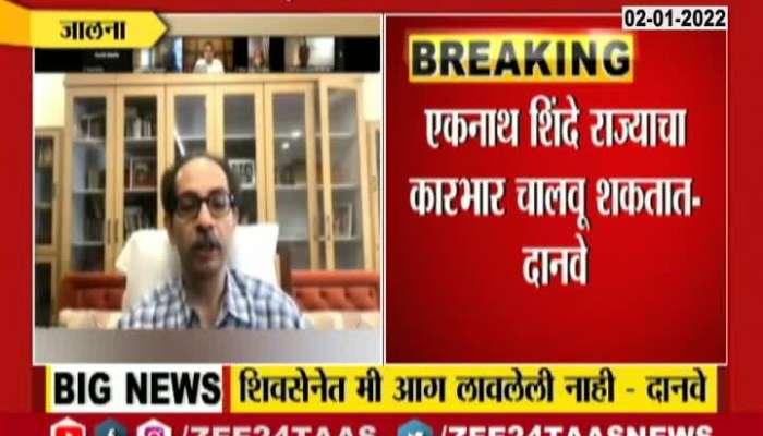 Jalna BJP MP Raosaheb Danve On Shivsena And Eknath Shinde