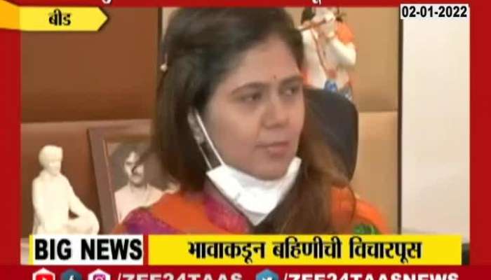 Dhanajay Munde Message To Pankaja Munde For Take Care Of Yourself