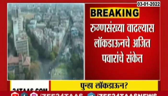  Maharashtra Deputy CM And Health Minister Hints Lock Down.