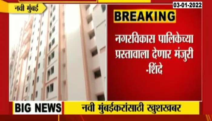 Eknath Shinde Statement On Discount In Property Tax To Navi Mumbai