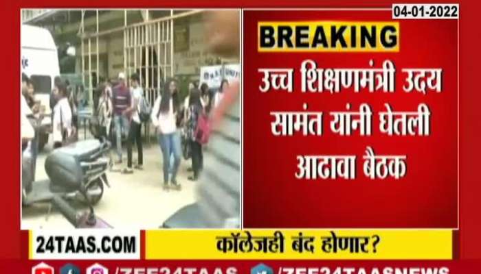 Mumbai what are the Decision On College, see what happened in meeting