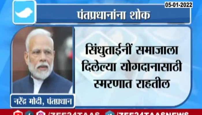 PM Narendra Modi And Cm Uddhav Thackeray Condolence message For Sindhutai Sakpal