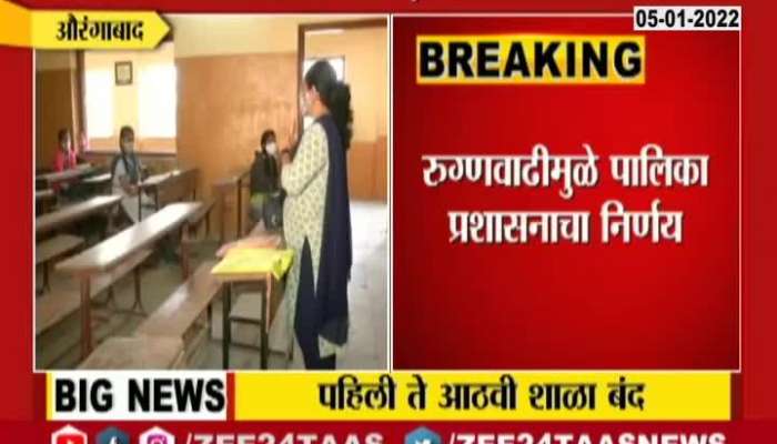 Aurangabad No School till 30th January