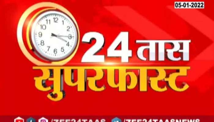 24 Taas Superfast 5th january 2022