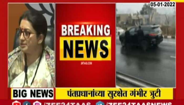 Punjab Major Breach In Security Of PM Modi BJP Leader Smurti Irani PC