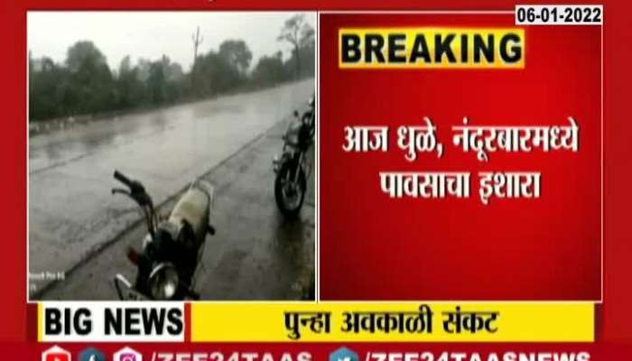 Rain expects in Maharashtra from 6th January to 9th January