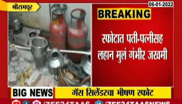 Shrirampur Gas Cylinder Blast at Home