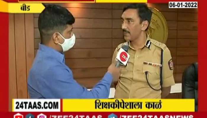 Beed Pune Police Commisioner interview On ZP Teacher arrestd regarding Paperleakage