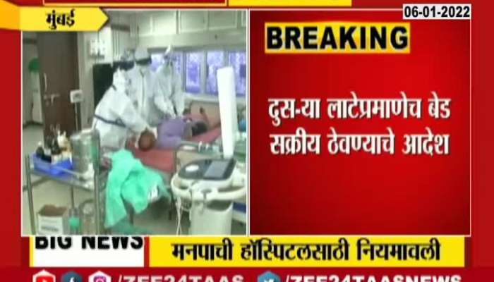 BMC new Guidelines for Hospitals